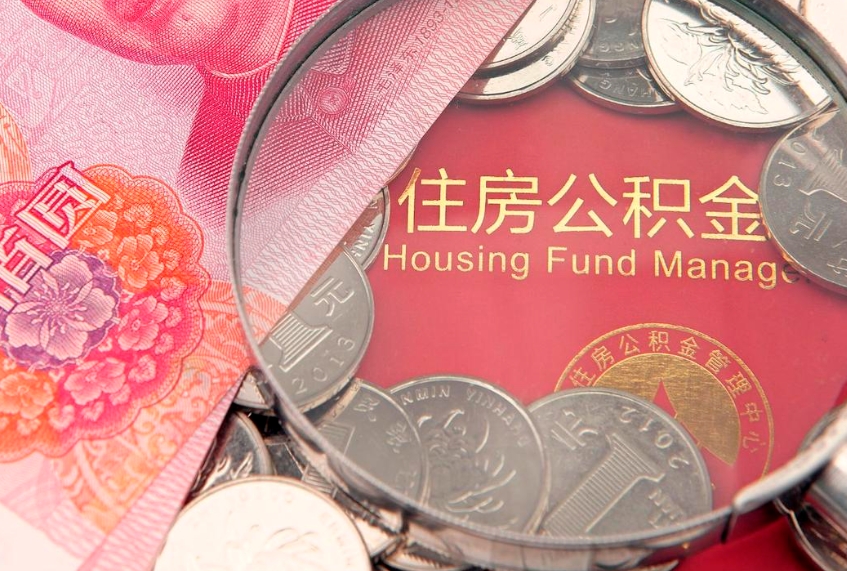 黄山惠州市钟某提取公积金案例（惠州提取公积金 正规中介）